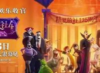 《精灵旅社4》：怪兽变错身，人间大冒险