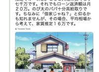 日本动漫人物房产价值计算：原来大家都是土豪！