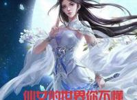 万古第一神雏菊榜前三，一位拥有49个一模一样的姐姐