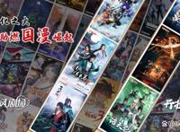 国漫数量“内卷”，优酷动漫的解题“新思路”