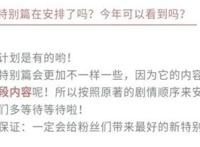 斗破：特别篇实锤，在第四季后播出，塔底之遇or三年之约，难选