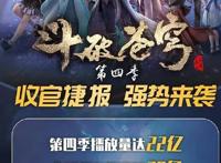 星辰变开启点播，疑是给斗破特别3让路，十月份可看完全集