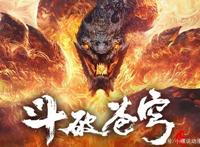 《斗破苍穹》特别篇未播就被喷，本以为是三年之约，结果又是回忆