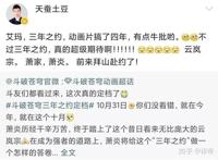 中国动漫《斗破苍穹·三年之约》