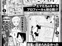 JUMP四天王一个没少，《约定的梦幻岛》也要出全新番外漫画