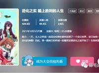 新番《进化之实》爆笑开播：你跟幸福生活只差了一颗果实