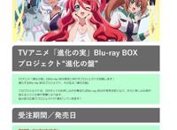 动画「进化之实～踏上胜利的人生～」公开Blu-rayBOX企划