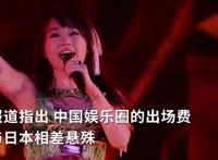 日本声优纷纷到中国赚钱，出场费堪比好莱坞片酬，二次元又来背锅