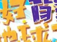 《只好背叛地球了》：一部沙雕泡面番准备反击“平凡”