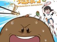 《只好背叛地球了》：一部沙雕泡面番准备反击“平凡”