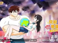 打卡《只好背叛地球了》:爆笑跨星球恋爱番！