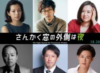 惊悚除灵《三角窗外是黑夜》真人电影多角色公开冈田将生主演