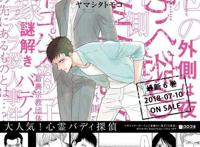 真相浮出水面？「三角窗外是黑夜」第六本单行本发售