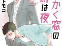 真相浮出水面？「三角窗外是黑夜」第六本单行本发售