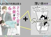 真相浮出水面？「三角窗外是黑夜」第六本单行本发售