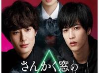 漫改电影《三角窗外是黑夜》发布海报10.30上映