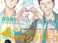 山下知子《三角窗外是黑夜》动画化决定！