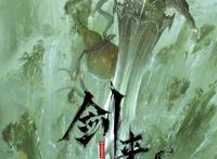 继诛仙之后，云图动漫再接剑来，网友却都不买账，更有人直言键来