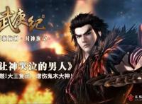 动漫《武庚纪》实力排行榜，第二实力强劲，第一无潜力无限！