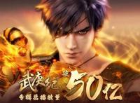 武庚纪一百集了，播放量也达到50亿，国漫排行第三名