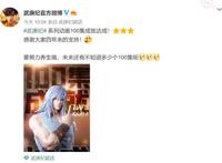 武庚纪一百集了，播放量也达到50亿，国漫排行第三名