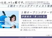 《古见同学有交流障碍症第二季》公开主视觉图与主题曲等情报