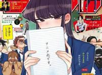 「古见同学有交流障碍症」最新杂志彩图公开