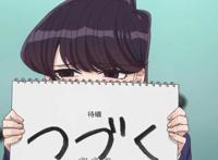 TV动画《古见同学》宣布制作第2季，确定将会在2022年4月开播！