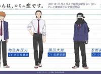 动画「古见同学有交流障碍症。」追加新声优