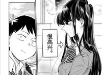 论如何一言不发征服世界——古见同学有交流障碍症