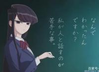 「古见同学有交流障碍」一部充满眼泪以及欢笑的校园神作！