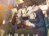 超人气TV动画《古见同学有交流障碍症》，确定将在4月6日开播！