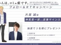 4月新番《古见同学有交流障碍症》第二季4月6日播出