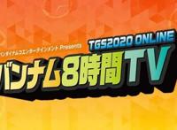 万代南梦宫公布TGS2020直播详情公布多款游戏情报