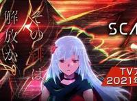 《绯红结系》将推出同名动画今年夏季开播