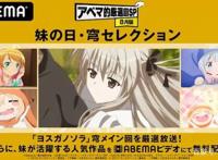 电视台免费播出妹妹日专题动画：伏见司作品双杀，她直接绝杀？