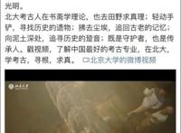 报考北大考古专业留守女孩：我觉得我自己不需要很多钱