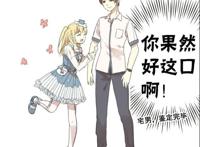 爸妈来自二次元：这男主总被误会，他以后会不会被带歪呢？