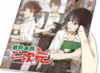 爸妈来自二次元：大家觉得漫画结局好，还是动画结局好？