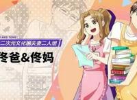 爸妈来自二次元：虽然动画在宣传国漫是好事，但意境还是漫画好