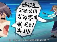 国漫新番动画《爸妈来自二次元》，一部“我们”的校园日常故事