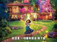 长影译配完成迪士尼动画片《魔法满屋》