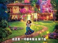 见证奇迹绽放，迪士尼动画《魔法满屋》定档明年1月7日