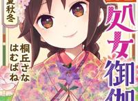 因残疾被家族抛弃的少爷遇上元气少女，日漫这是向晋江偷师了吧