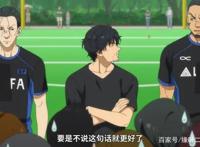 《青之芦苇》好不容易来一场足球赛，却变成“PPT”，真心塞