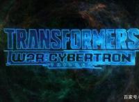 变形金刚——赛博坦之战第二季第三集