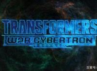 变形金刚——赛博坦之战第二季第一集