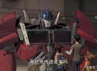 变形金刚——领袖之证第八集