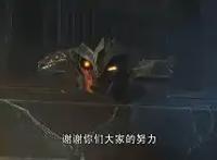 变形金刚——领袖之证第四十五集