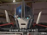 变形金刚——领袖之证第三十集
